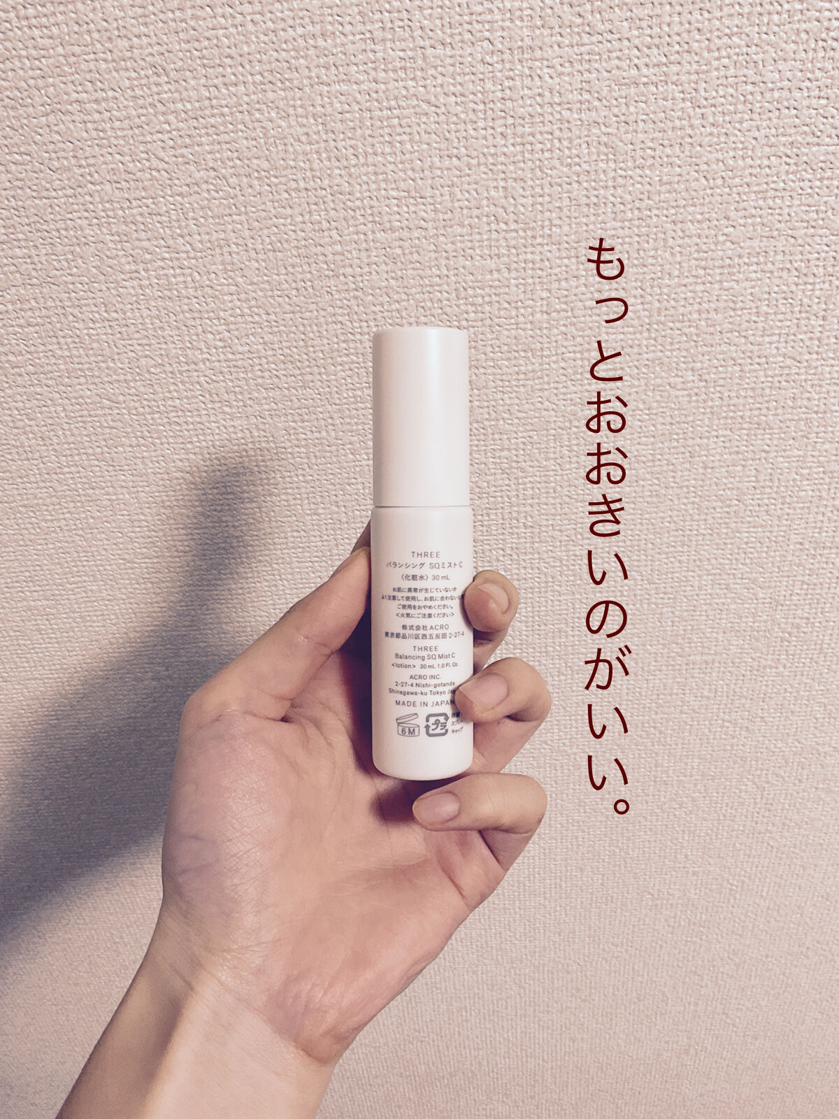 バランシング SQミスト C/THREE/ミスト状化粧水を使ったクチコミ（2枚目）