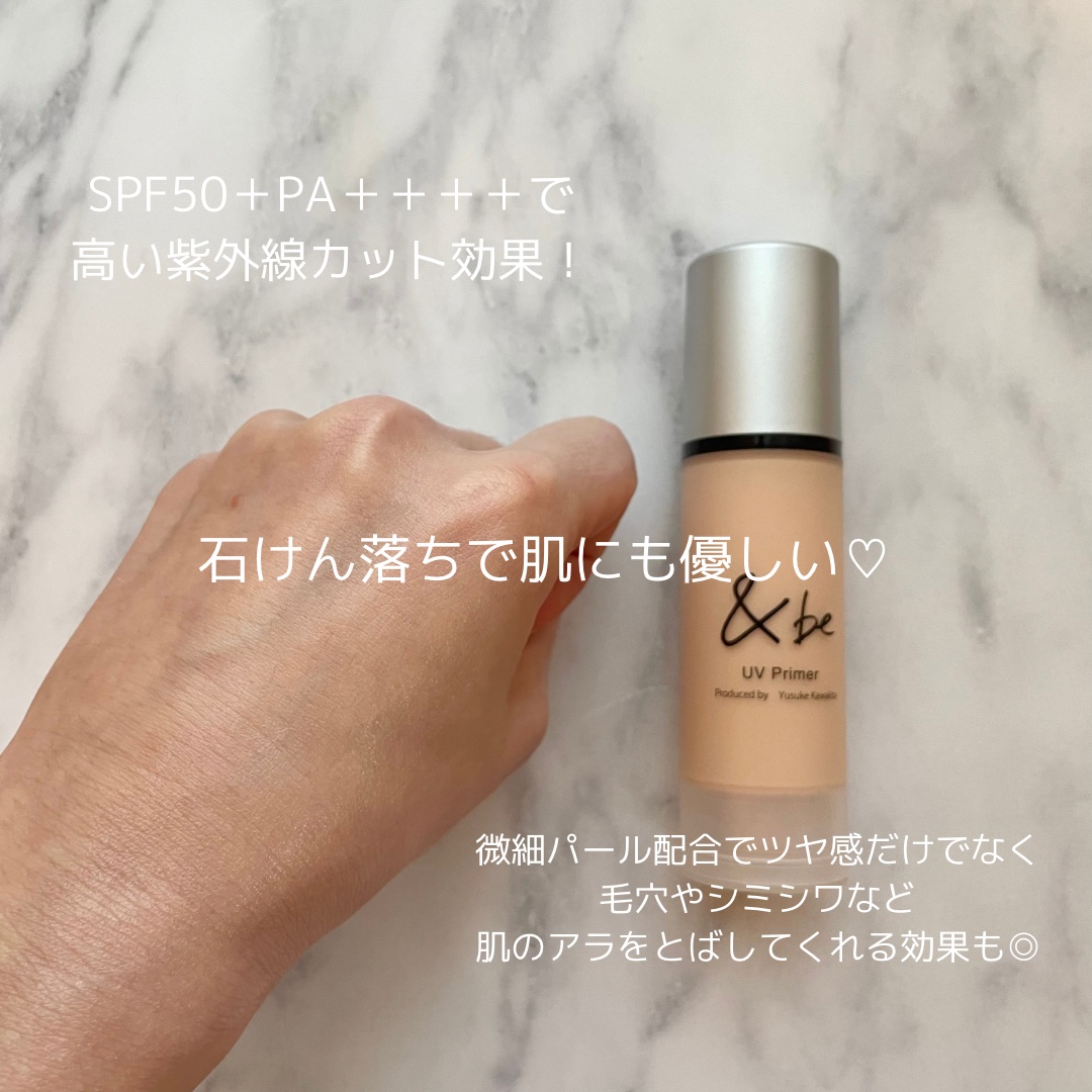 &be UVプライマー/＆be/化粧下地を使ったクチコミ（3枚目）
