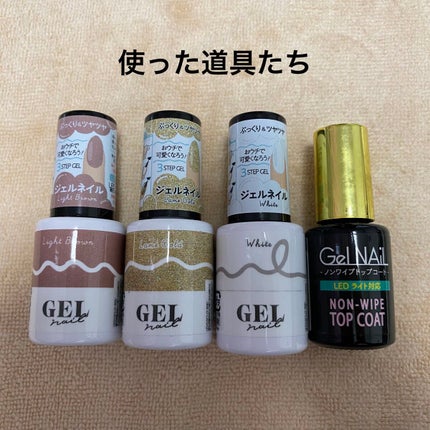 BRG ジェルネイル 16 ライトブラウン/DAISO/ジェルネイルを使ったクチコミ(2枚目)