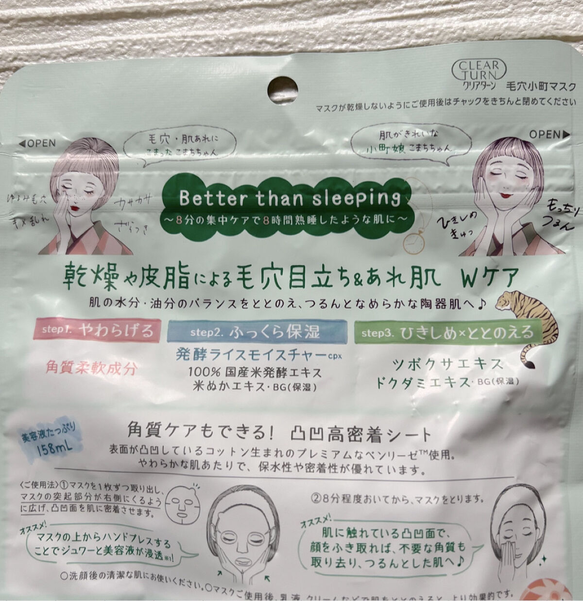 毛穴小町マスク		/クリアターン/シートマスク・パックを使ったクチコミ（2枚目）