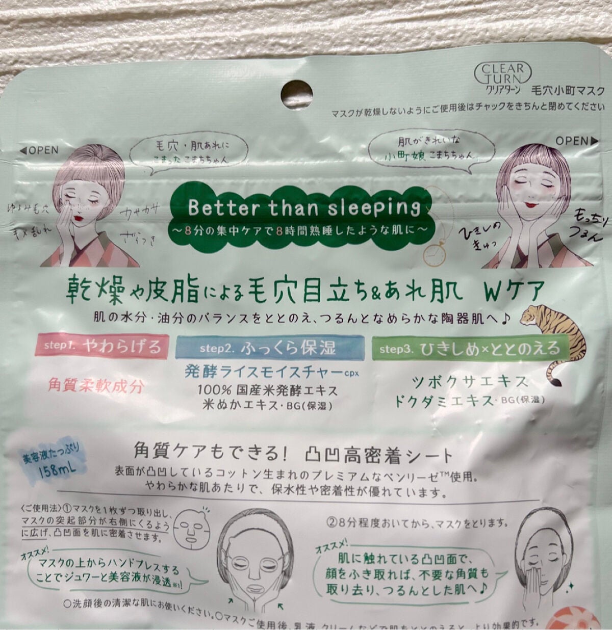 毛穴小町マスク /クリアターン/シートマスク・パックを使ったクチコミ(2枚目)