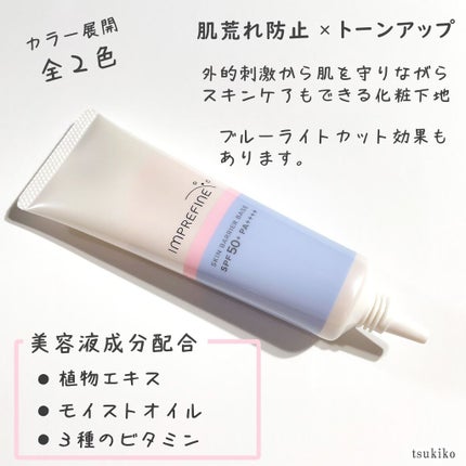 スキンバリアベース M/インプリファイン/化粧下地を使ったクチコミ(3枚目)