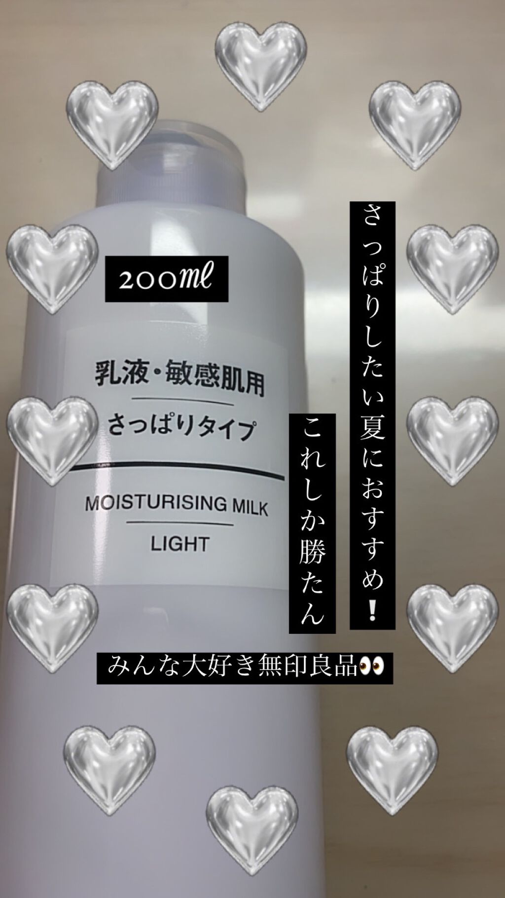乳液・敏感肌用・さっぱりタイプ/無印良品/乳液を使ったクチコミ（1枚目）