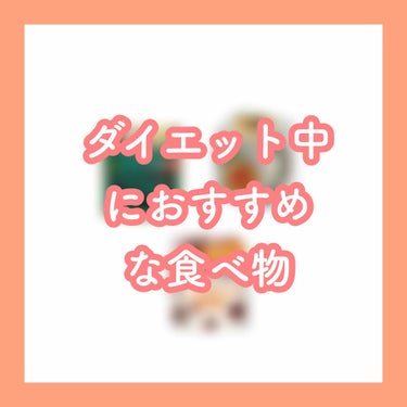 セブンイレブン 味付き半熟ゆで卵のクチコミ「こんにちは🕊



🍑と◻️を愛してやまないきむです⸜❤︎⸝



♡ダイエットも頑張れる！！.....」（1枚目）