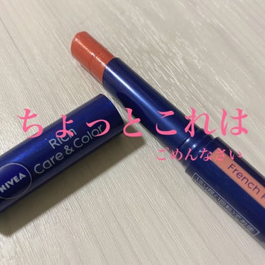 期待はずれでした...。

✼••┈┈••✼••┈┈••✼••┈┈••✼••┈┈••✼

#NIVEARichCare&Color


こんにちは、今回は最近買ったNIVEAの色つきりっぷについて評価し