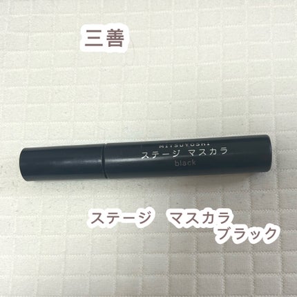 ステージマスカラ/三善/マスカラを使ったクチコミ(1枚目)