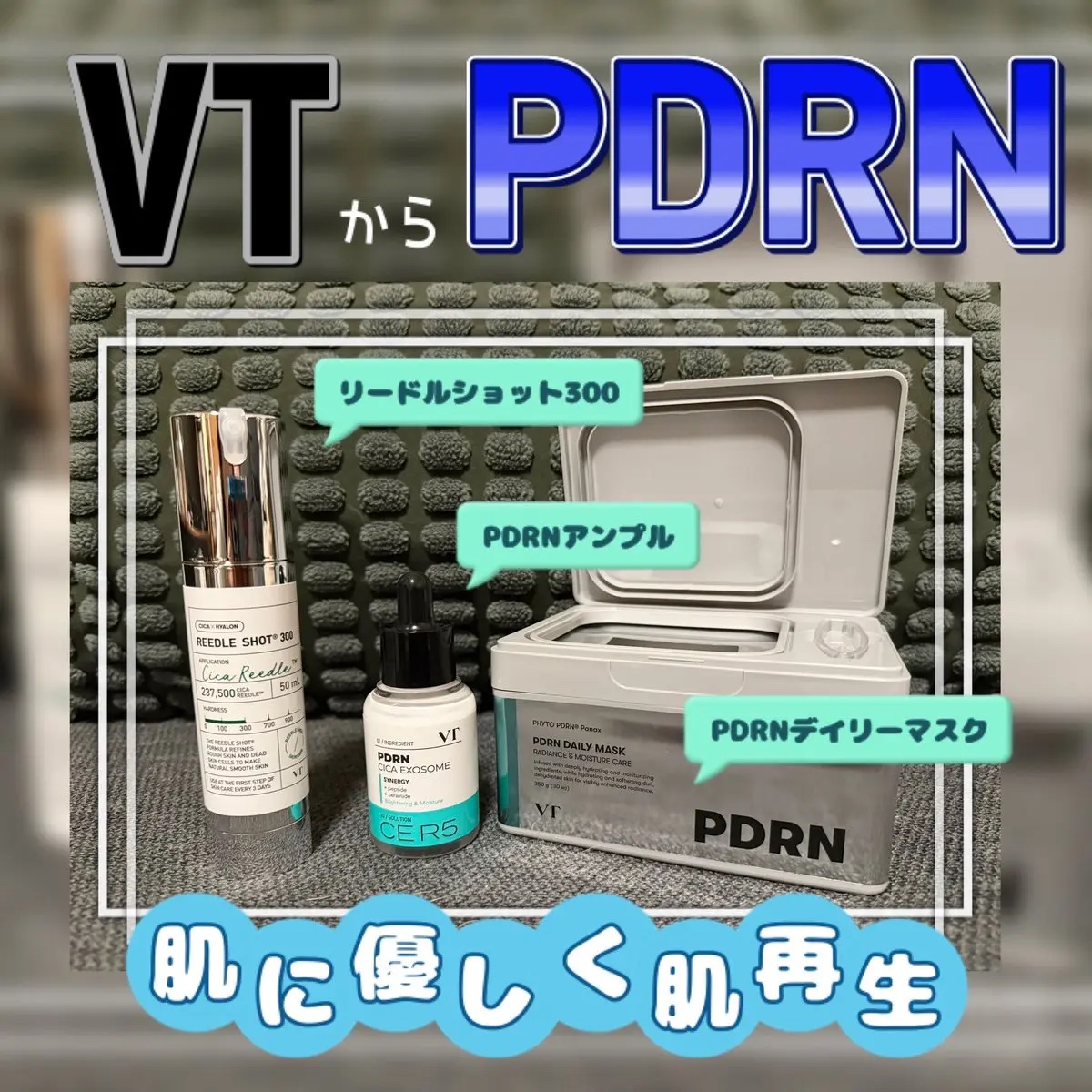 リードルショット300/VT/美容液を使ったクチコミ（1枚目）