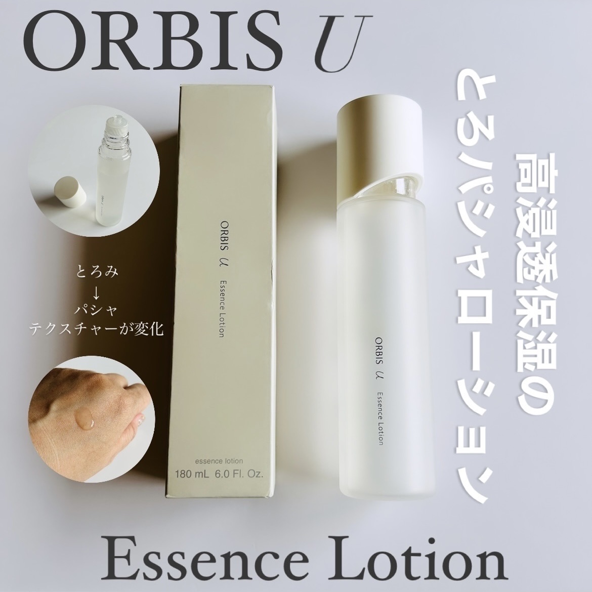 オルビスユー エッセンスローション /オルビス/化粧水を使ったクチコミ（1枚目）
