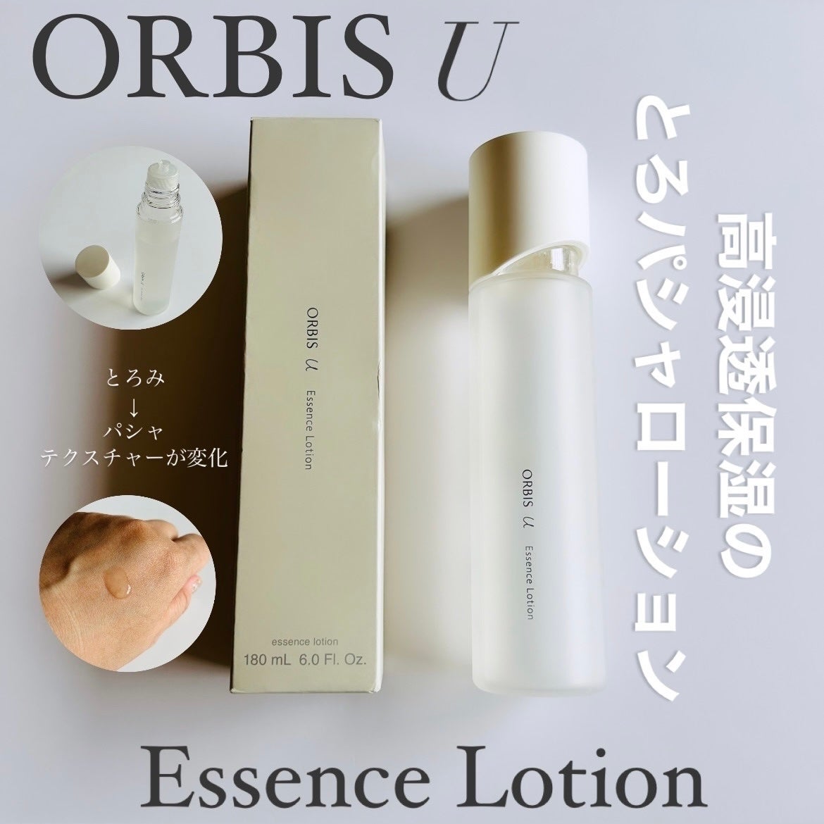 オルビスユー エッセンスローション /オルビス/化粧水を使ったクチコミ(1枚目)