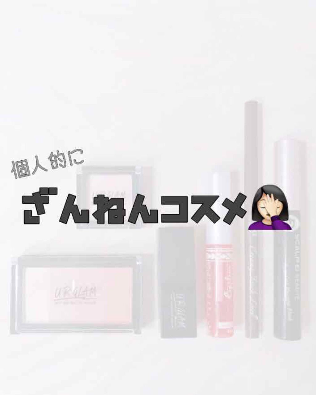 スカルプD ボーテ ピュアフリーマスカラ(ロング)/アンファー(スカルプD)/マスカラを使ったクチコミ（1枚目）