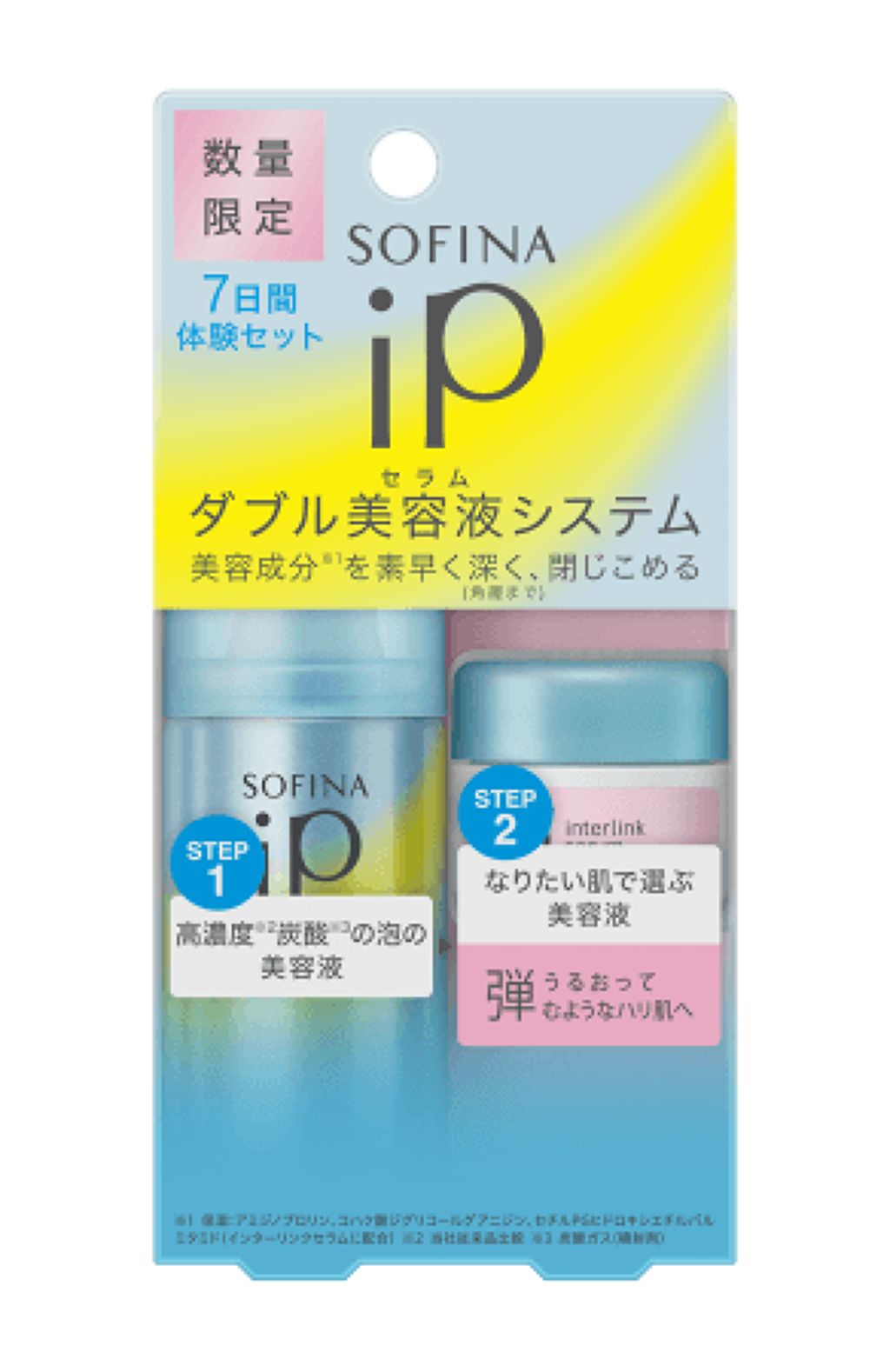 ダブル美容液(セラム)システム 7日間体験セット うるおって弾むようなハリ肌へ / SOFINA iP