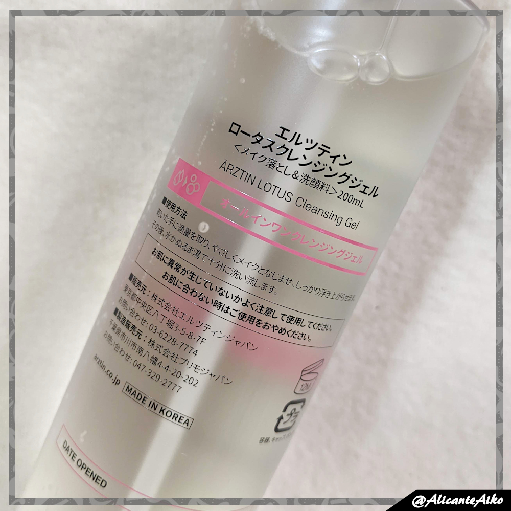 ロータスクレンジングジェル/エルツティン/クレンジングジェルを使ったクチコミ（2枚目）