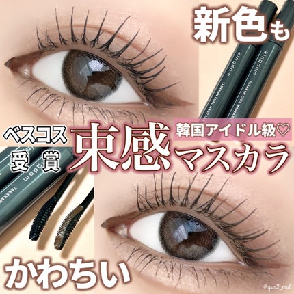 キングダム 束感カールマスカラ/キングダム/マスカラを使ったクチコミ(1枚目)