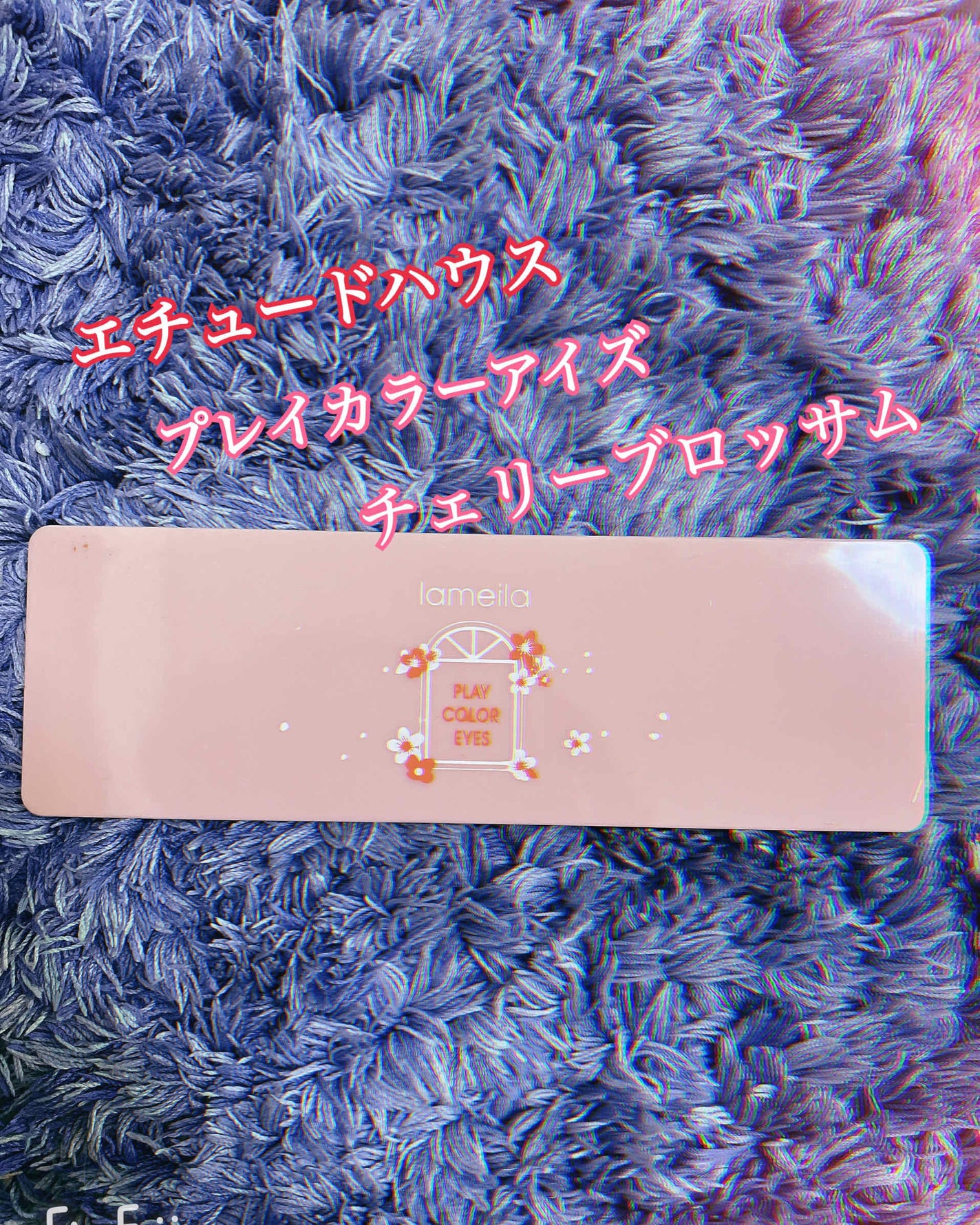 プレイカラー アイシャドウ/ETUDE/アイシャドウパレットを使ったクチコミ(1枚目)