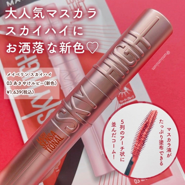 スカイハイ/MAYBELLINE NEW YORK/マスカラを使ったクチコミ(2枚目)