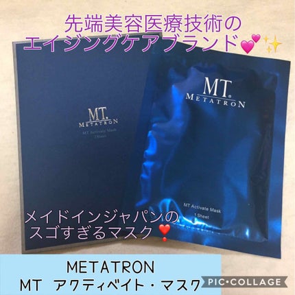 試してみた】MT アクティベイト・マスク MTメタトロンの効果・肌 試してみた】MT アクティベイト・マスク MTメタトロンの効果・肌