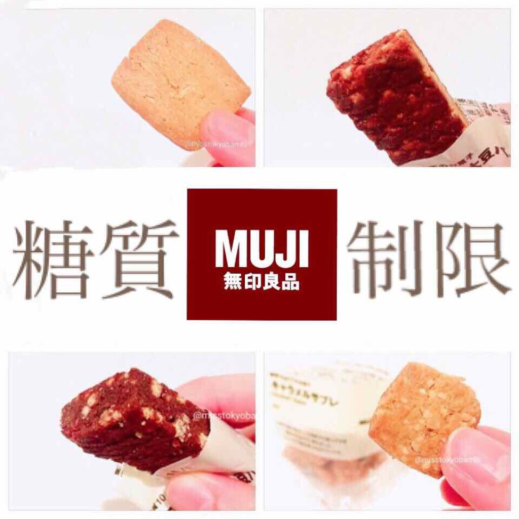 糖質10g以下のお菓子/無印良品/低糖質食品を使ったクチコミ(1枚目)