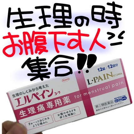 エルペインコーワ(医薬品)/コーワ/その他を使ったクチコミ(1枚目)