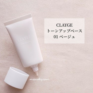 ミネラルトーンアップベース/CLAYGE/化粧下地を使ったクチコミ（1枚目）