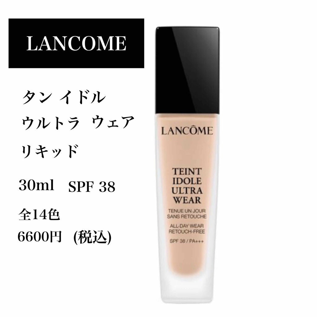 タンイドル ウルトラ ウェア リキッド/LANCOME/リキッドファンデーションを使ったクチコミ(2枚目)
