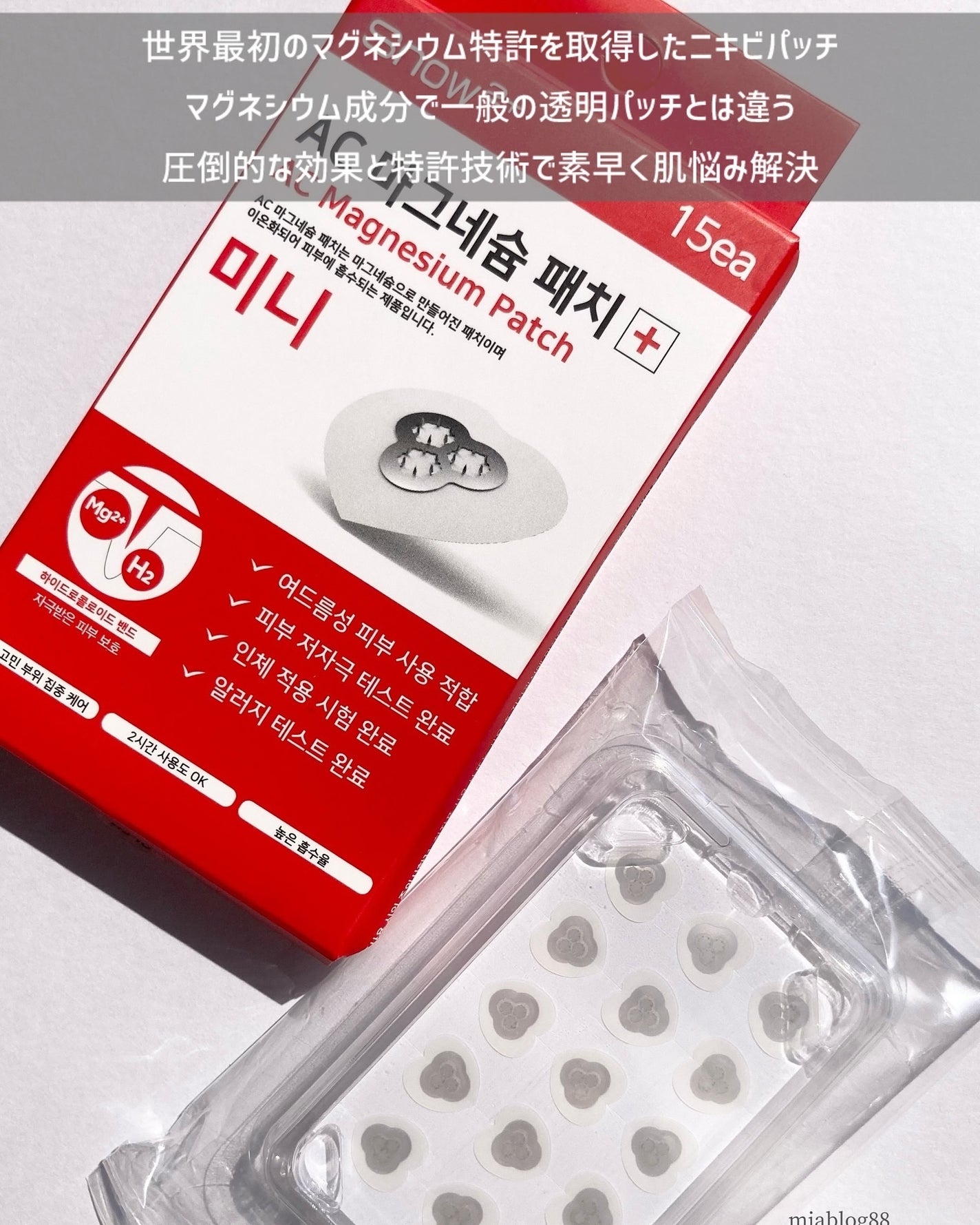 ACマグネシウムパッチ ミニ/スノーツープラス/にきびパッチを使ったクチコミ(1枚目)