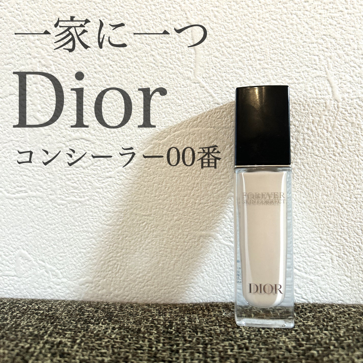 ディオールスキン フォーエヴァー スキン コレクト コンシーラー/Dior/リキッドコンシーラーを使ったクチコミ(1枚目)