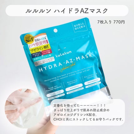 ルルルン ハイドラ AZ マスク/ルルルン/シートマスク・パックを使ったクチコミ(2枚目)