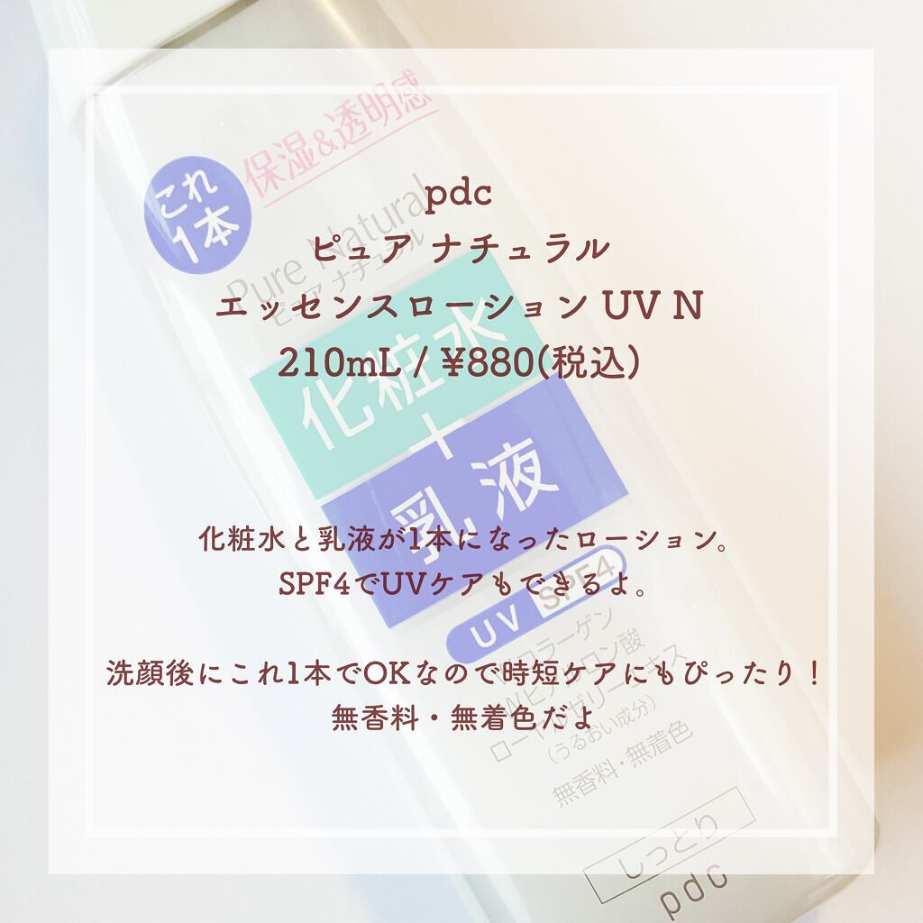 ピュア ナチュラル エッセンスローション UV/pdc/オールインワン化粧品を使ったクチコミ(2枚目)