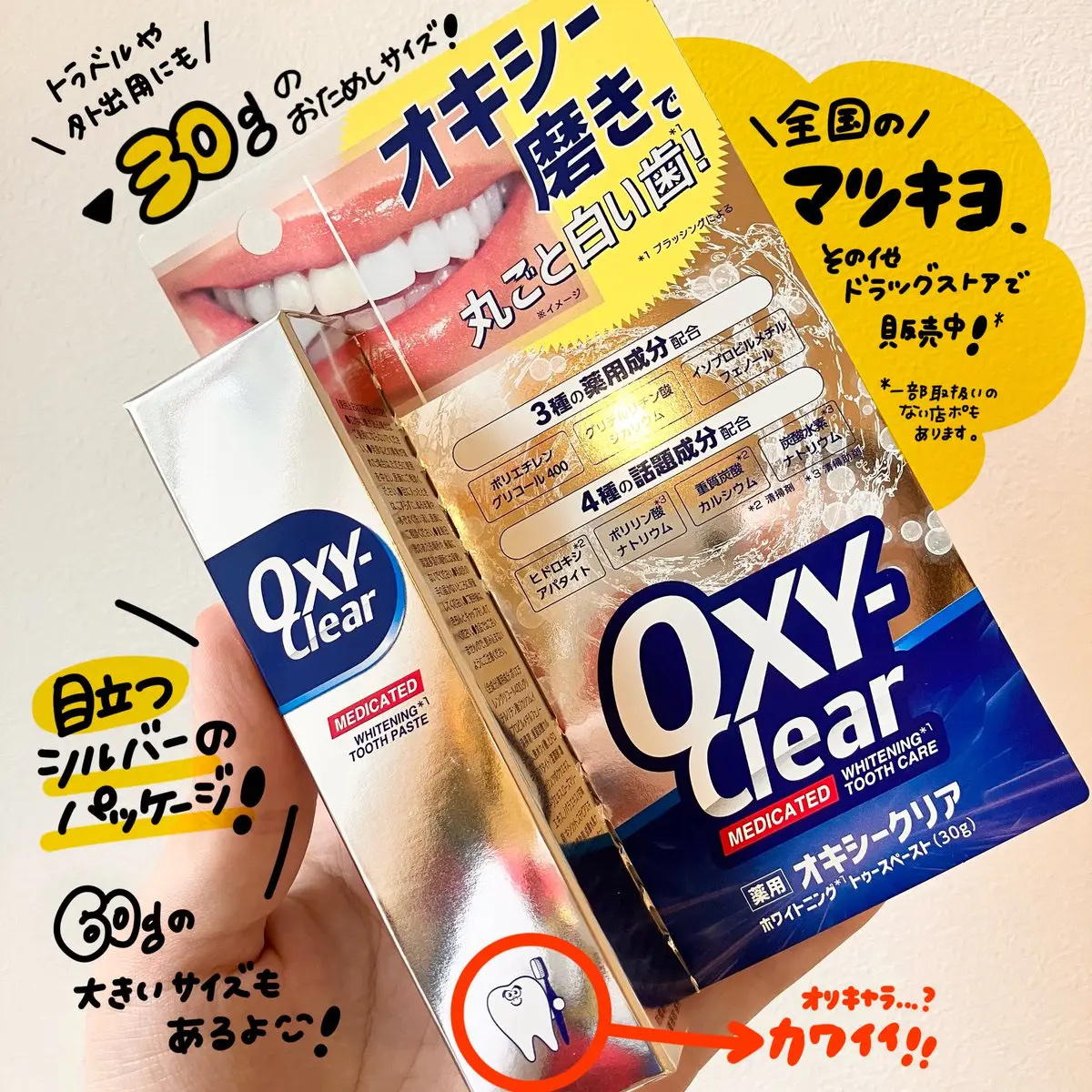 オキシークリア/プラセス製薬/歯磨き粉を使ったクチコミ（3枚目）