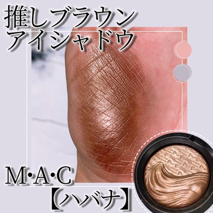 エクストラ ディメンション アイシャドウ/M・A・C/単色アイシャドウを使ったクチコミ(1枚目)