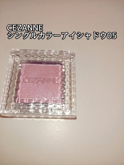 シングルカラーアイシャドウ/CEZANNE/単色アイシャドウを使ったクチコミ(1枚目)