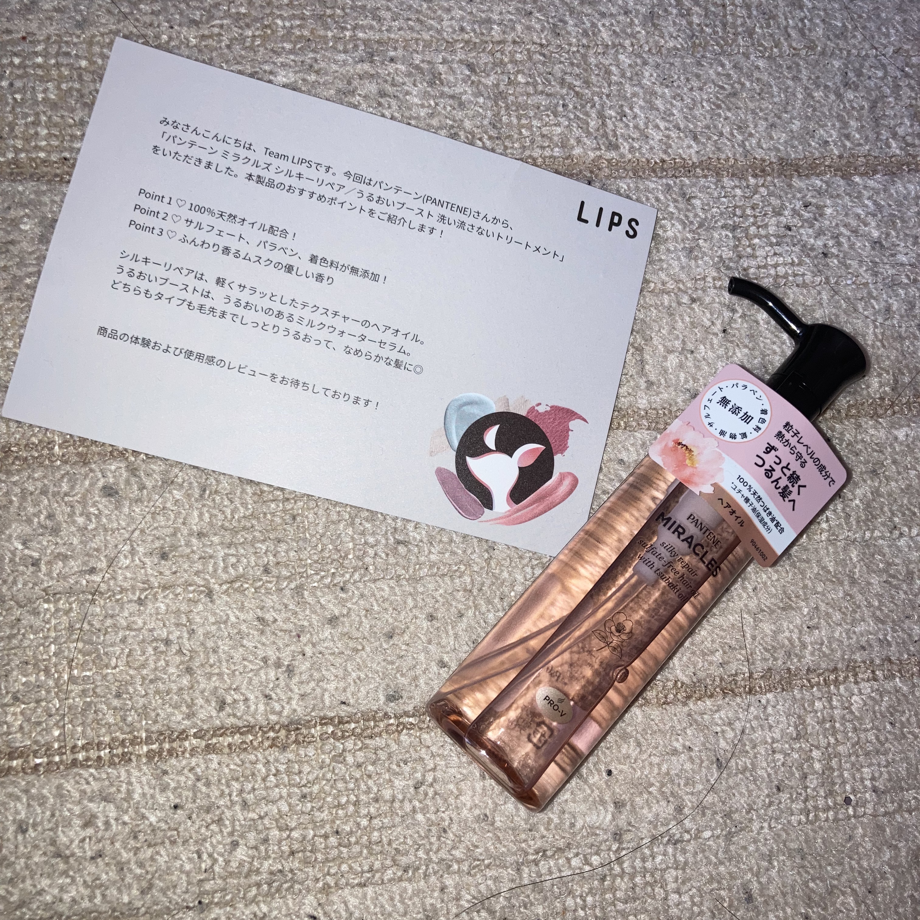ミラクルズ シルキーリペア 洗い流さないトリートメント/パンテーン/ヘアオイルを使ったクチコミ（2枚目）