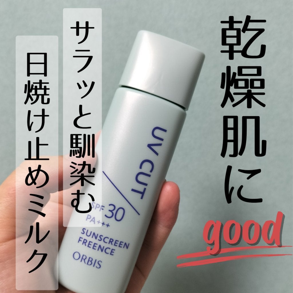 サンスクリーン(R)フリーエンス/オルビス/日焼け止めミルクを使ったクチコミ(1枚目)