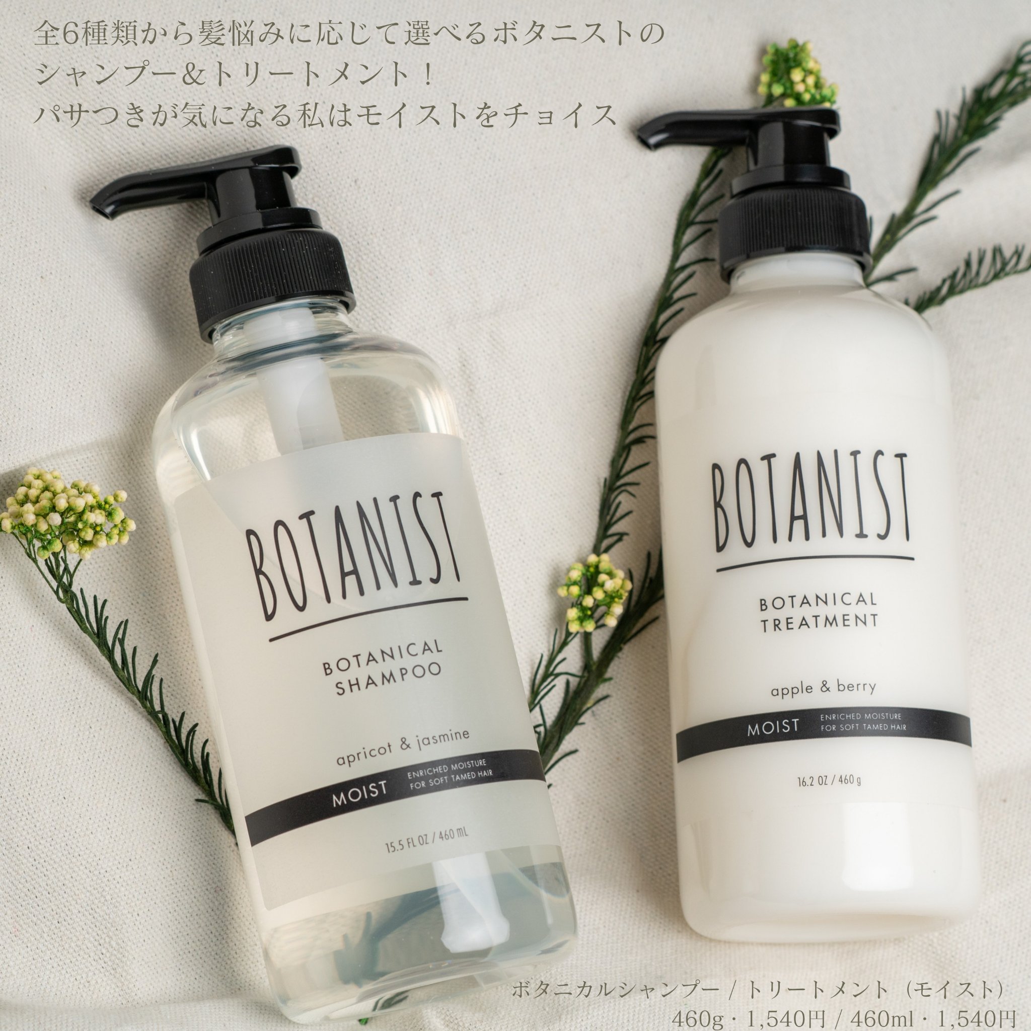 ボタニカルシャンプー／トリートメント(モイスト) /BOTANIST/市販シャンプーを使ったクチコミ（2枚目）