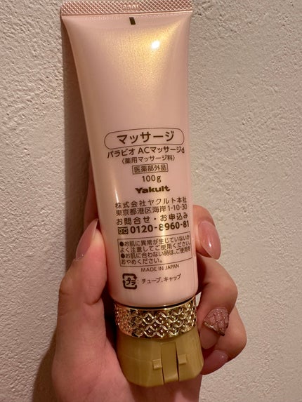 試してみた】パラビオ ACマッサージの効果・肌質別の口コミ 試してみた】パラビオ ACマッサージの効果・肌質別の口コミ