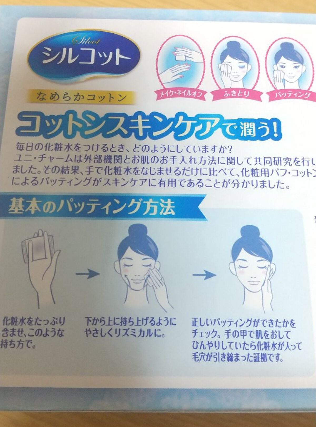 シルコットなめらか仕立て/シルコット/コットンを使ったクチコミ(2枚目)