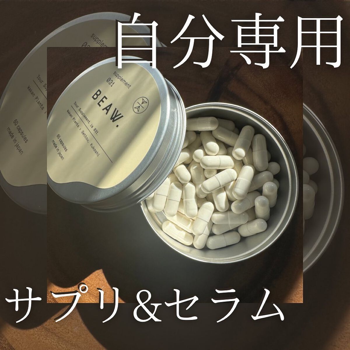 スターターBOX/BEAW./スキンケアキットを使ったクチコミ(1枚目)