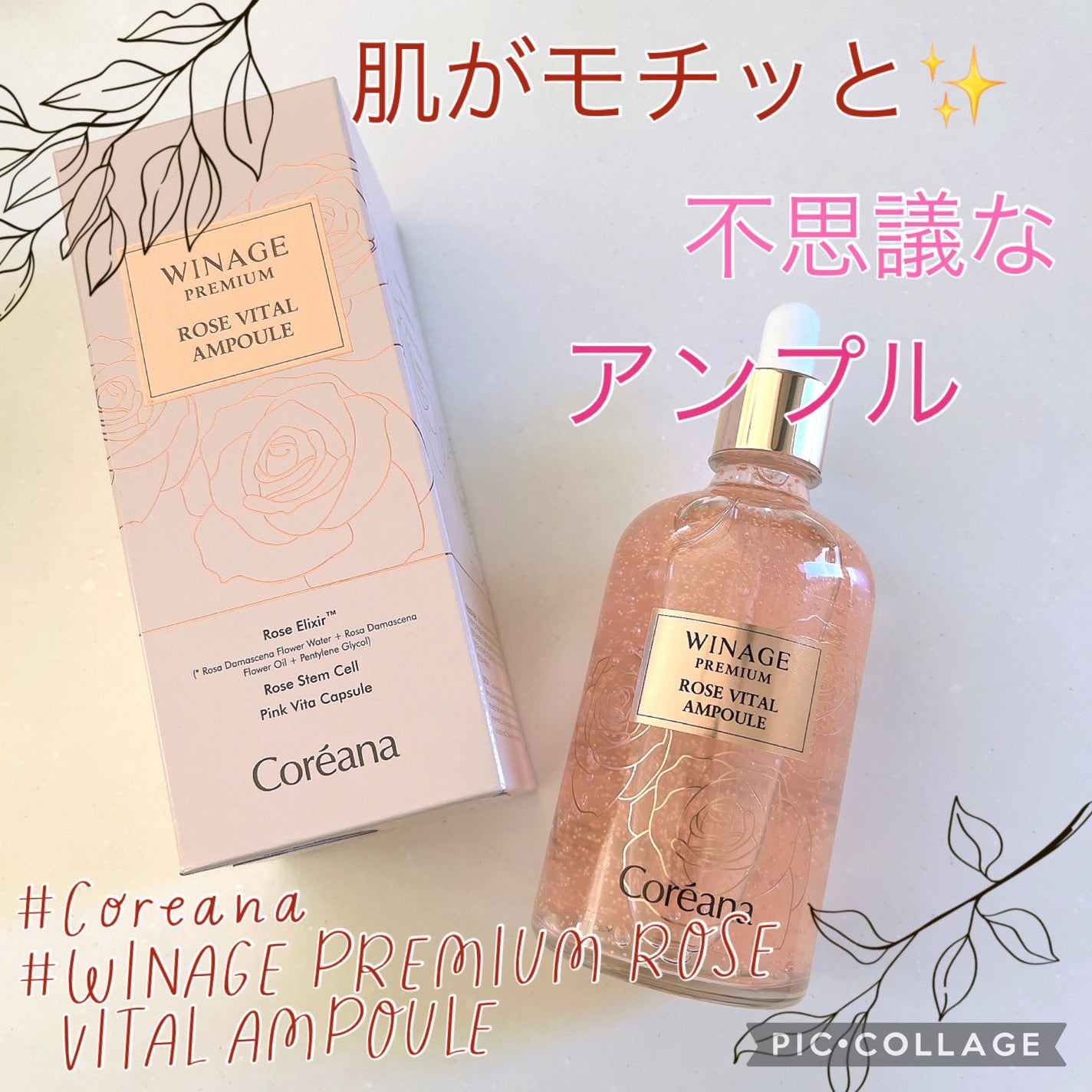 WINAGE PREMIUM ROSE VITAL AMPOULE/Coreana/美容液を使ったクチコミ(1枚目)