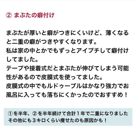 ルドゥーブル/ルドゥーブル/二重まぶた用アイテムを使ったクチコミ(7枚目)