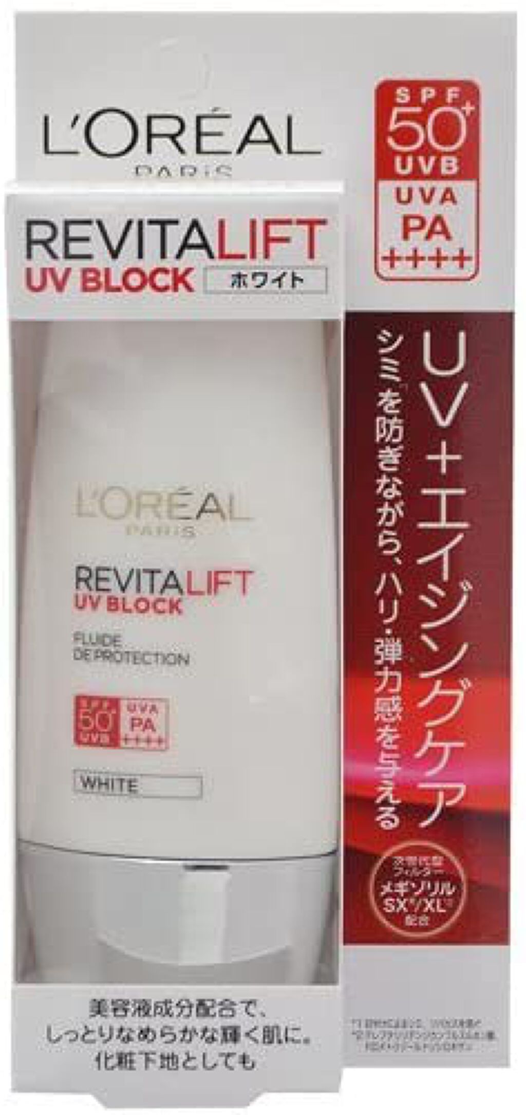 リバイタリフト UV ブロック ホワイト