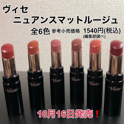 ニュアンス マット ルージュ/Visée/口紅を使ったクチコミ(5枚目)