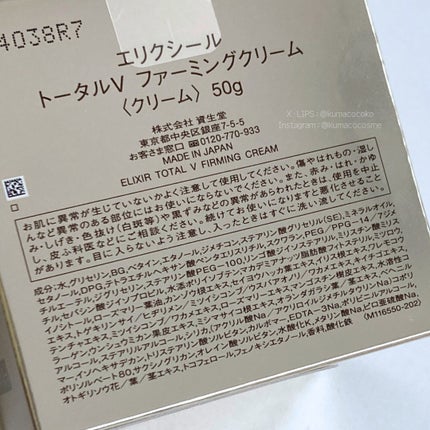 トータルV ファーミングクリーム/エリクシール/フェイスクリームを使ったクチコミ(3枚目)