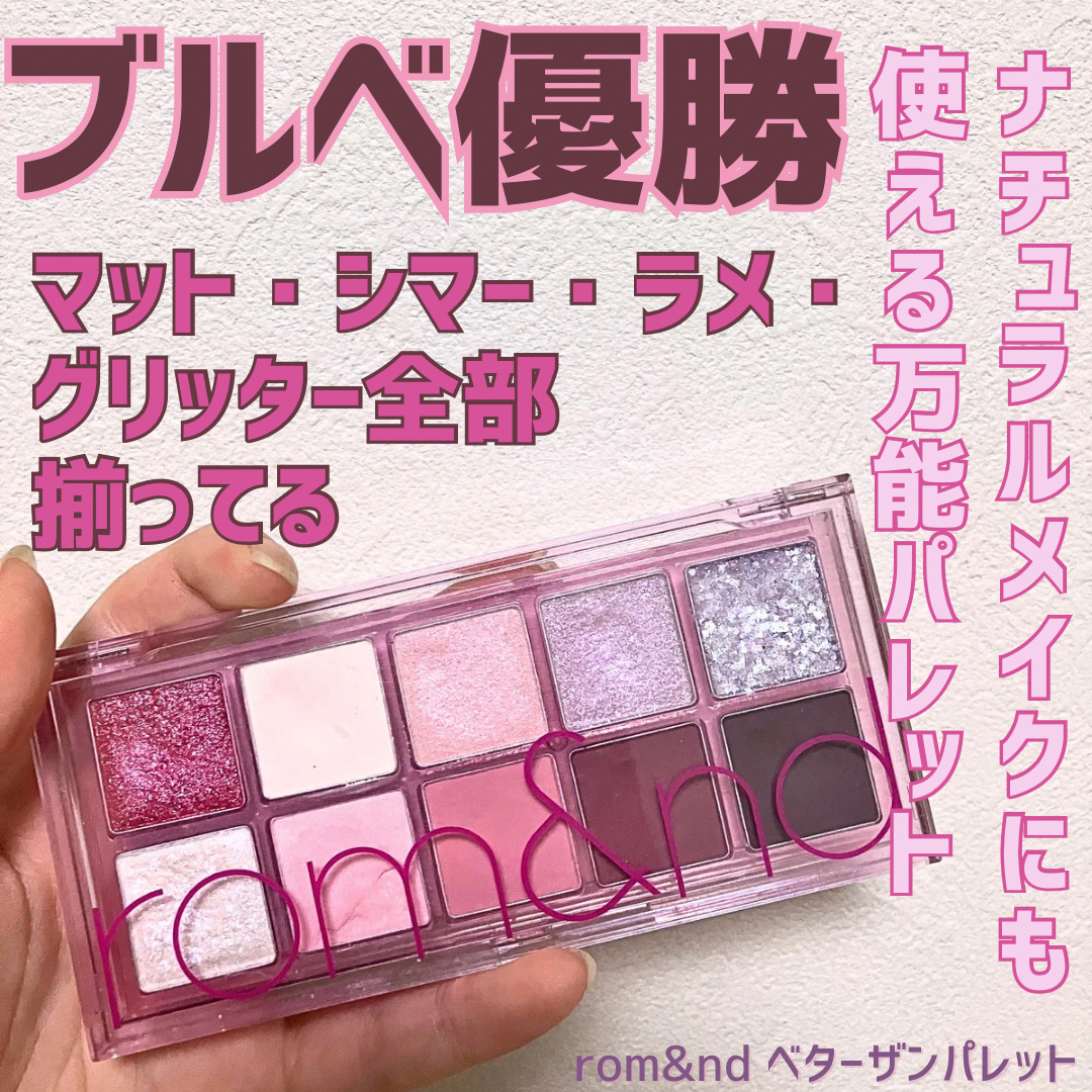 ベターザンパレット/rom&nd/アイシャドウパレットを使ったクチコミ（1枚目）