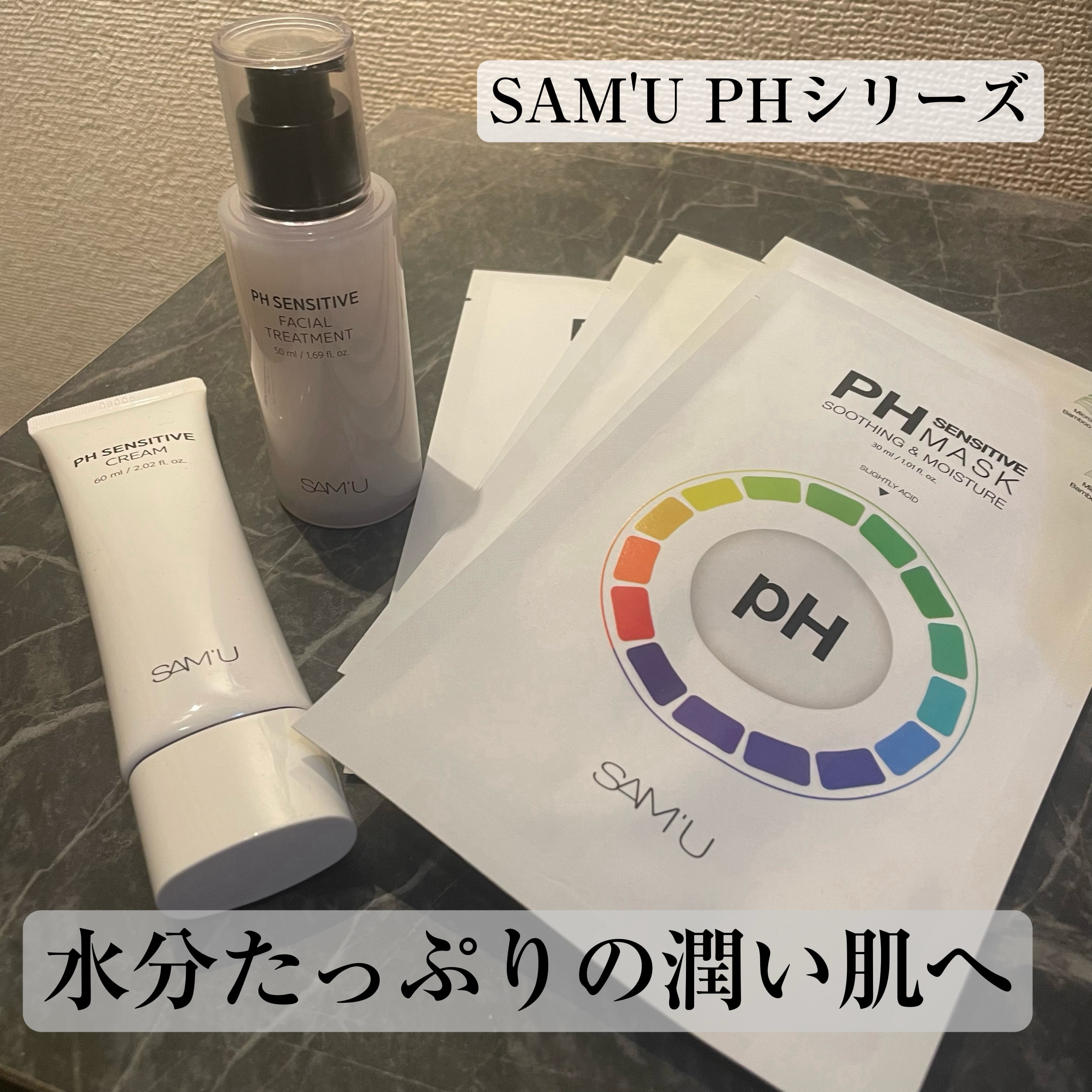 サミュ PHセンシティブクリーム/SAM'U/フェイスクリームを使ったクチコミ（1枚目）