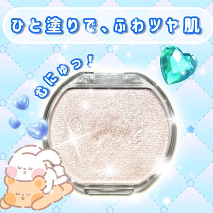 むにゅっとハイライター/キャンメイク/クリームハイライトを使ったクチコミ(1枚目)