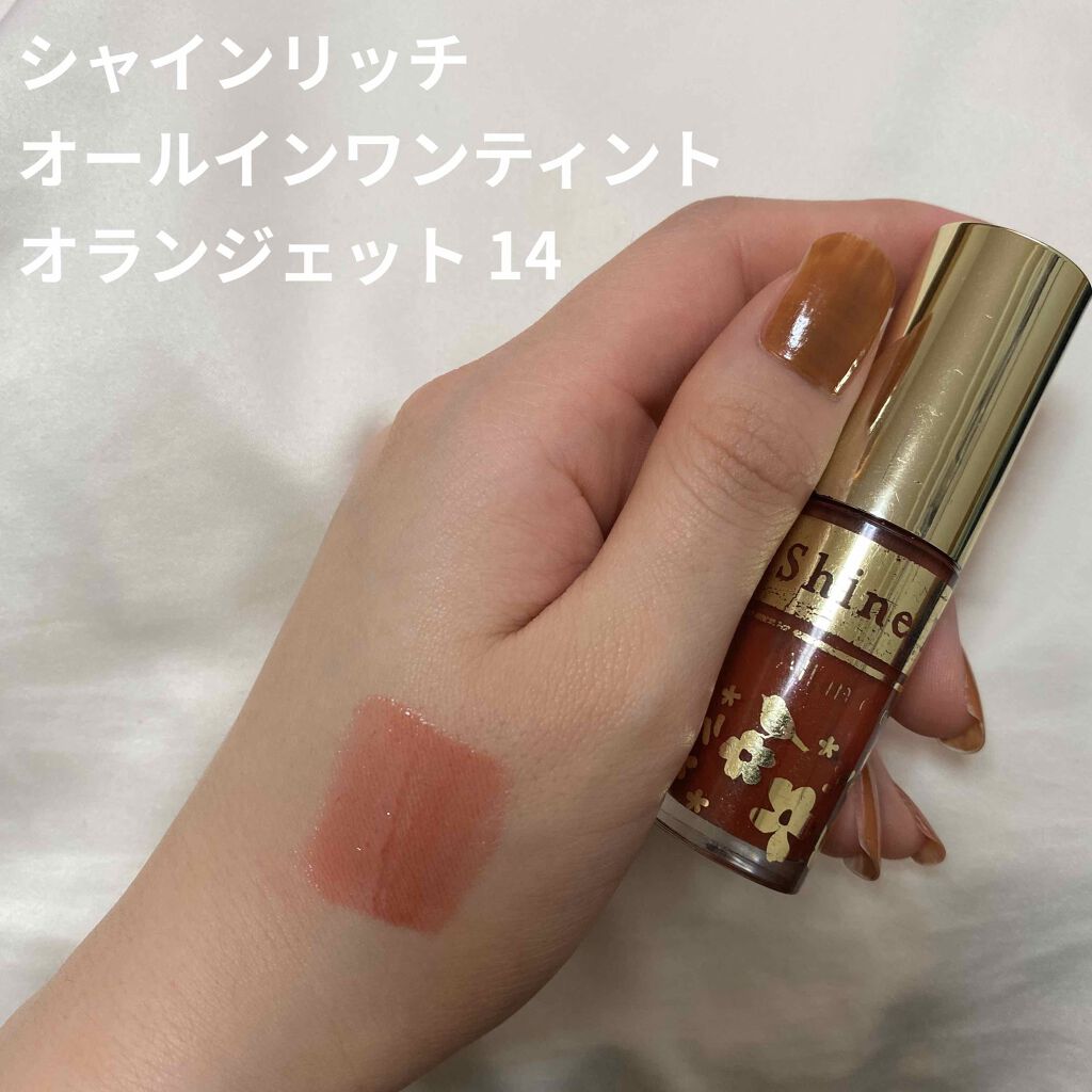 オールインワンティント/シャインリッチ/リップティントを使ったクチコミ（1枚目）