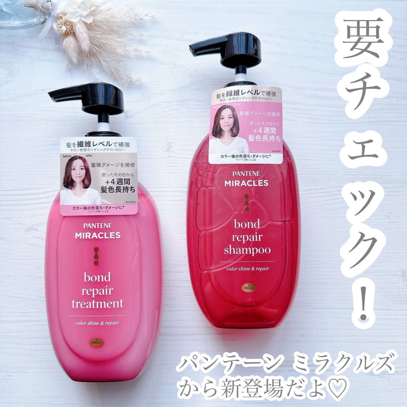 ボンド リペア (カラーシャイン & リペア) シャンプー & トリートメント/パンテーン/市販シャンプーを使ったクチコミ(1枚目)