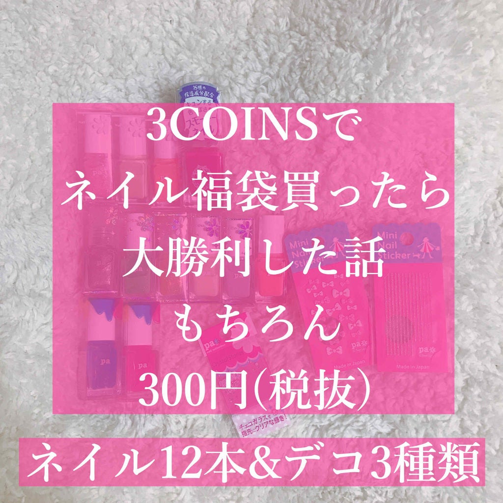 pa ネイルカラー/pa nail collective/マニキュアを使ったクチコミ(1枚目)