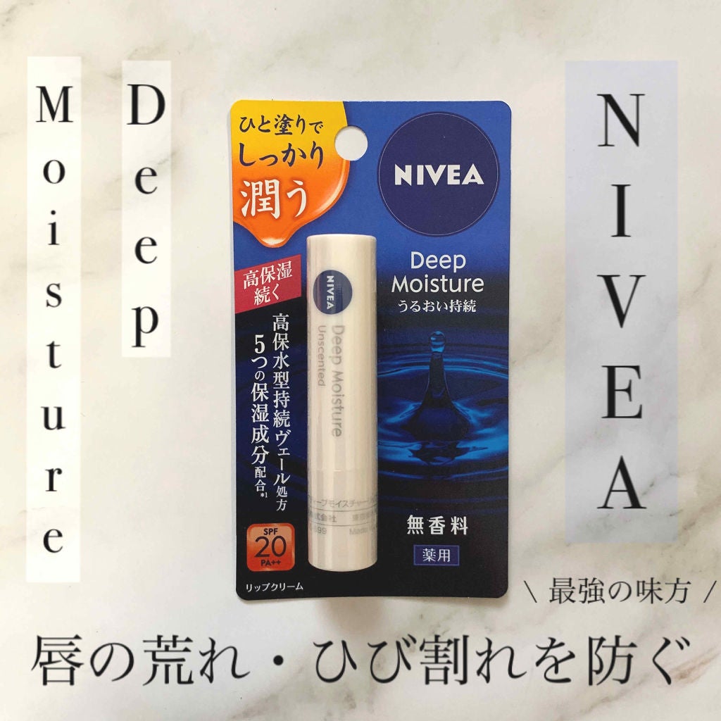 ニベア ディープモイスチャーリップ/ニベア/リップクリームを使ったクチコミ(1枚目)