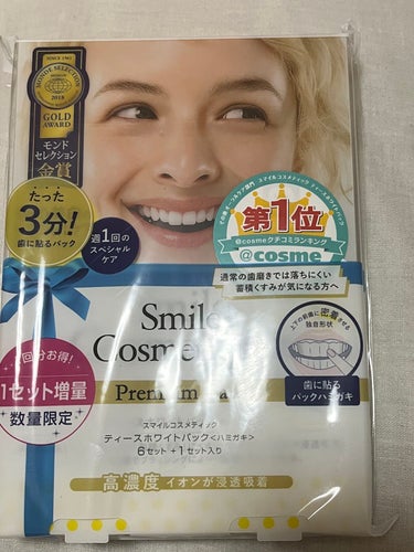 プレミアム ティースホワイトパック/Smile Cosmetique/その他オーラルケアを使ったクチコミ（1枚目）